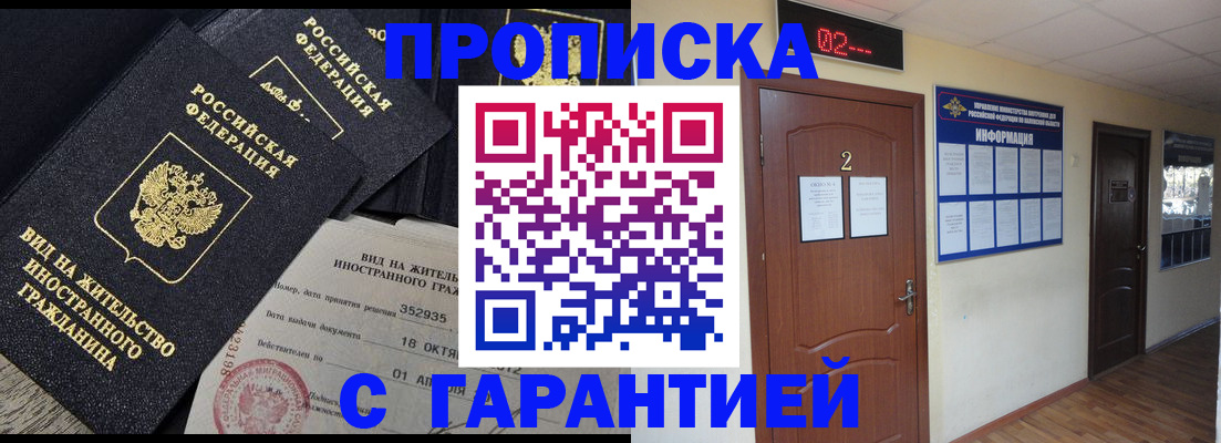 прописка для работы в Павлово
