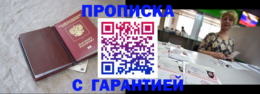 временная прописка в Павлово